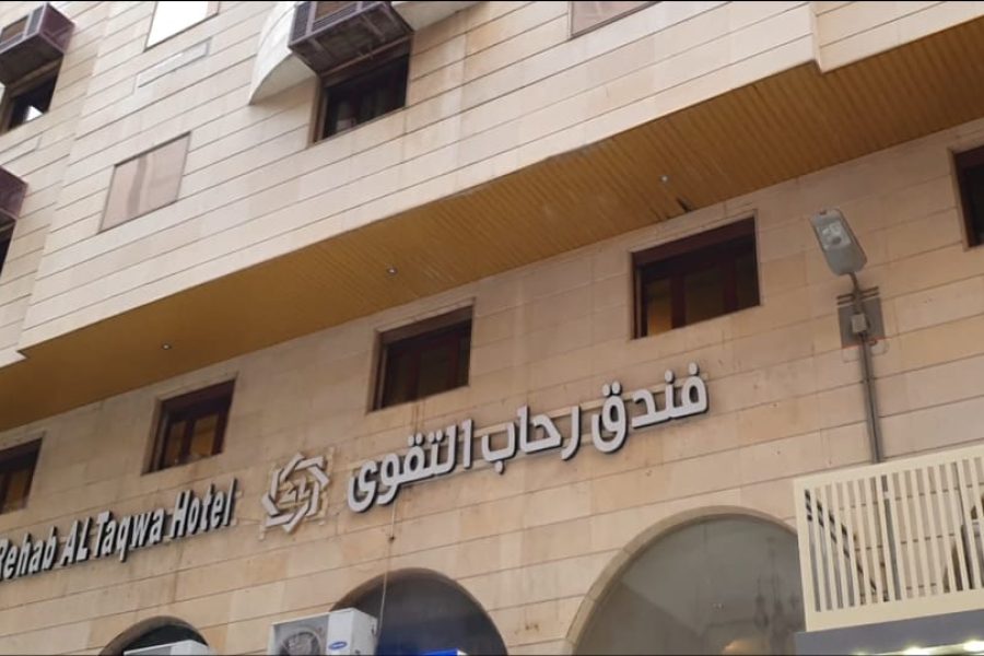 Rehab Al Taqwa – Makkah Hotel Hijra Road